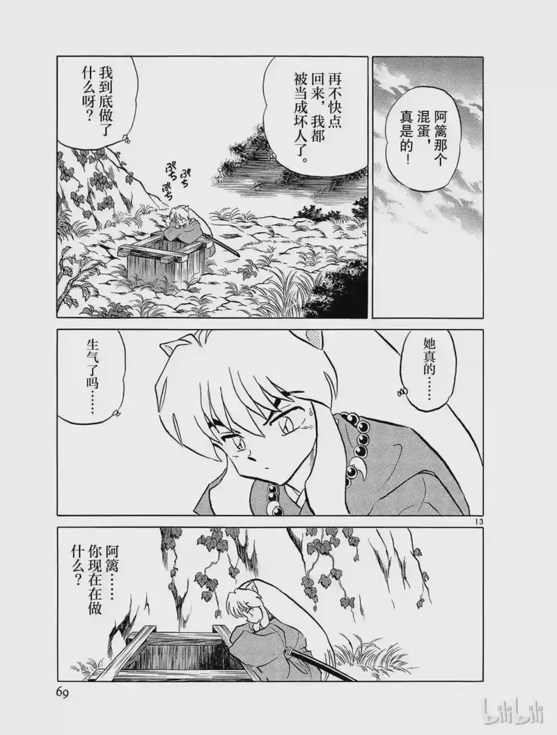 犬夜叉（WIDE版）_h 171 桔梗的危机 第13页