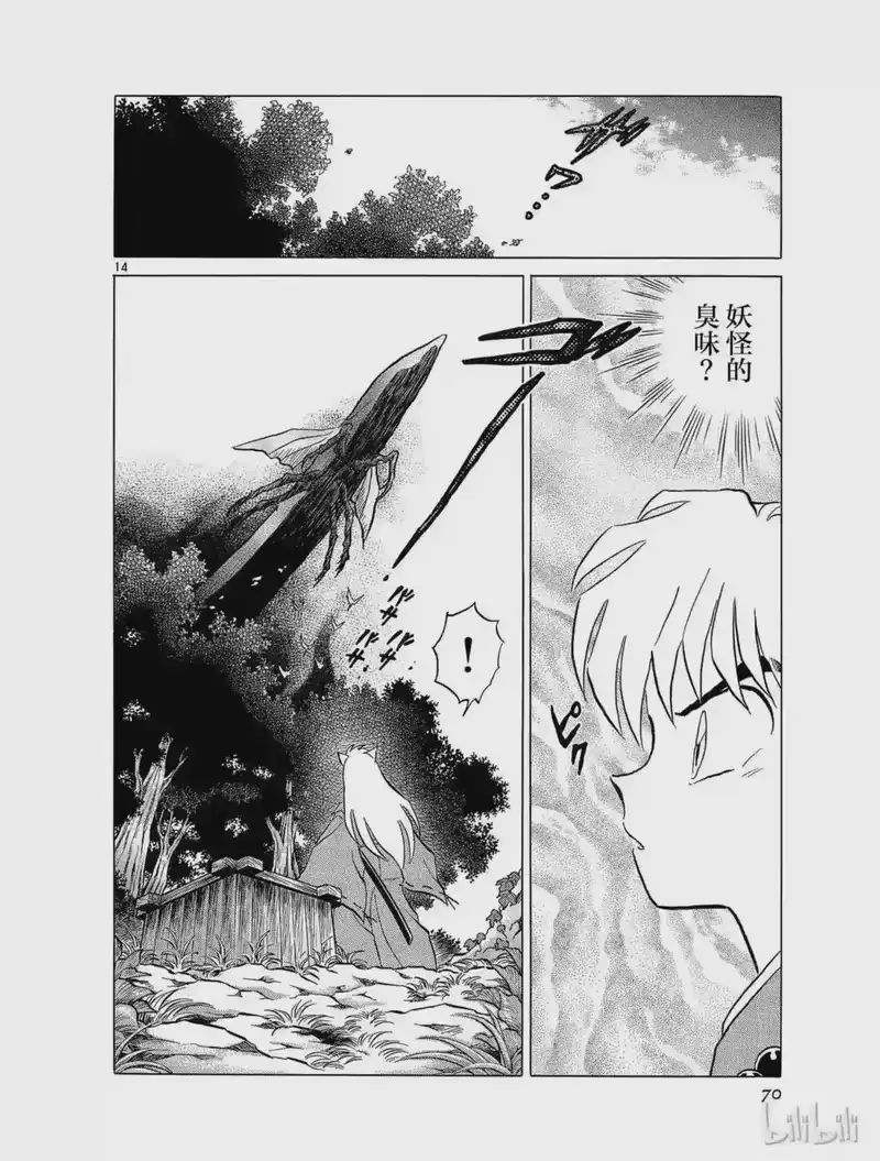 犬夜叉（WIDE版）_h 171 桔梗的危机 第14页