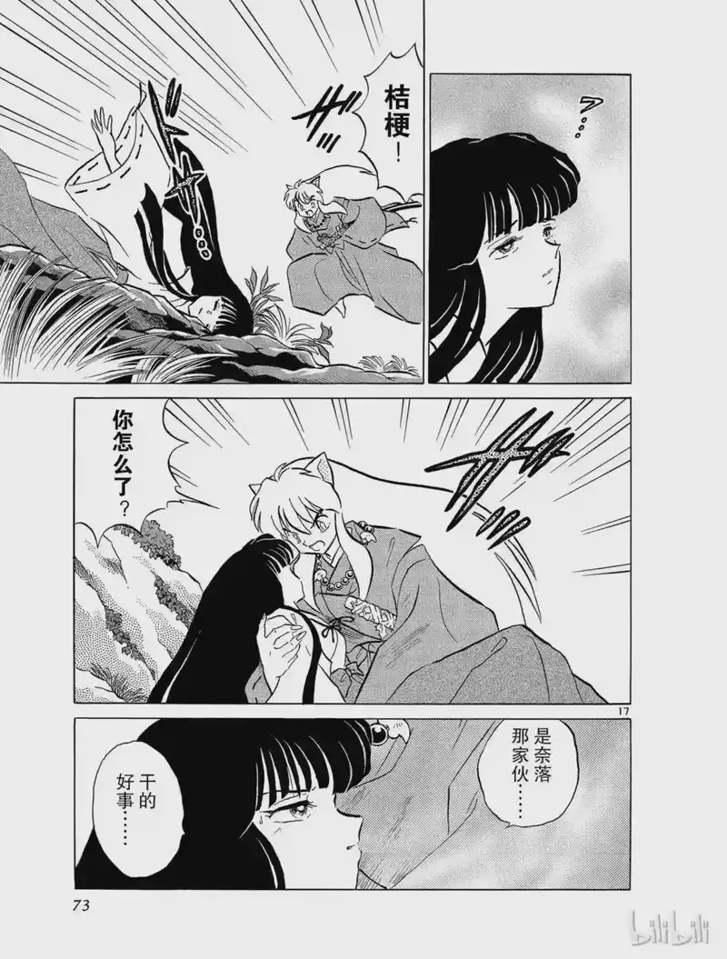 犬夜叉（WIDE版）_h 171 桔梗的危机 第17页