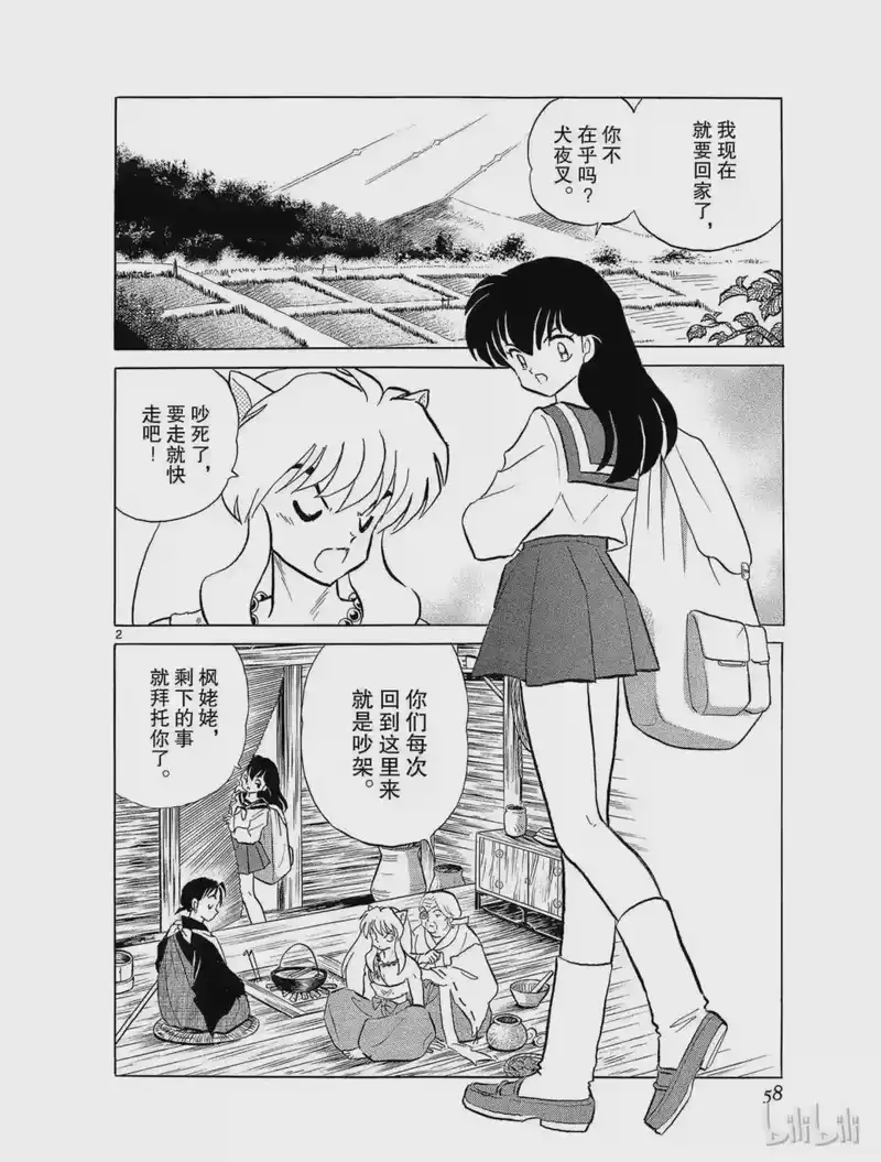 犬夜叉（WIDE版）_h 171 桔梗的危机 第2页