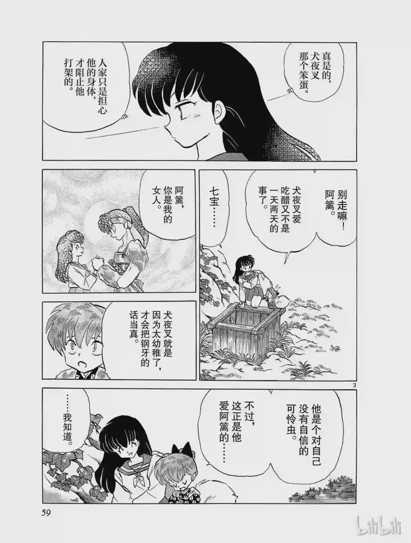 犬夜叉（WIDE版）_h 171 桔梗的危机 第3页