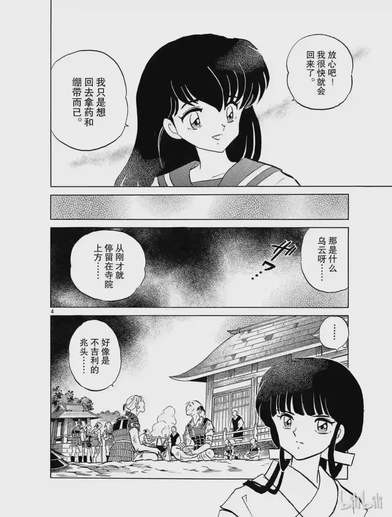 犬夜叉（WIDE版）_h 171 桔梗的危机 第4页