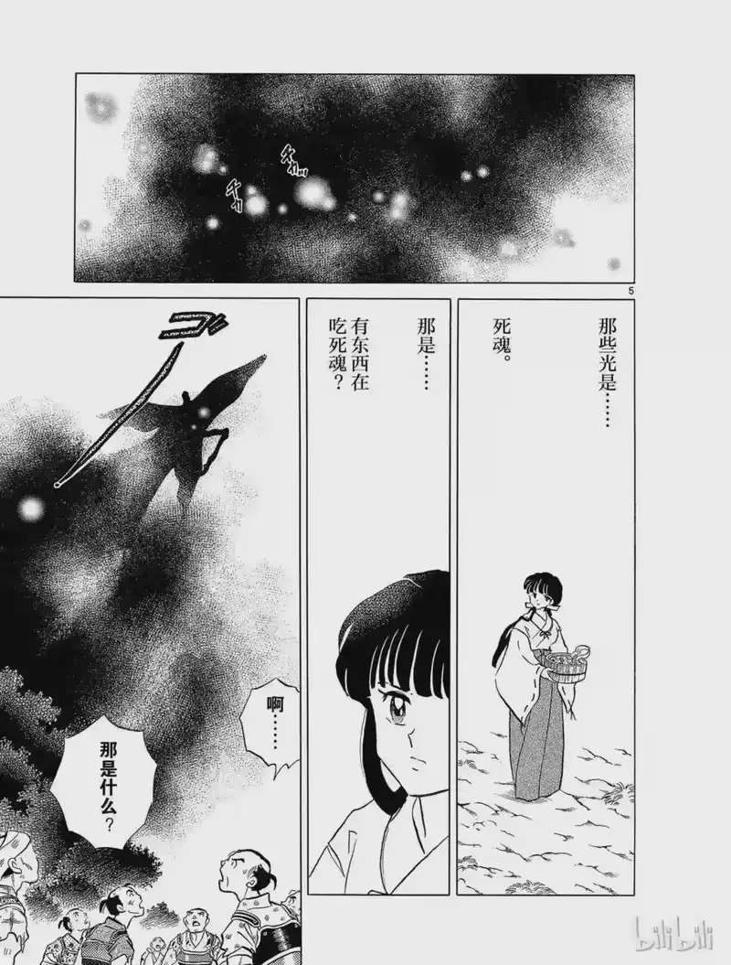 犬夜叉（WIDE版）_h 171 桔梗的危机 第5页