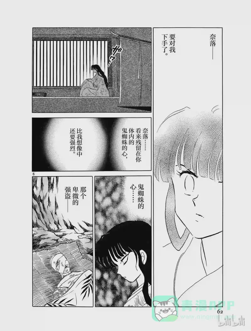 犬夜叉（WIDE版）_h 171 桔梗的危机 第6页