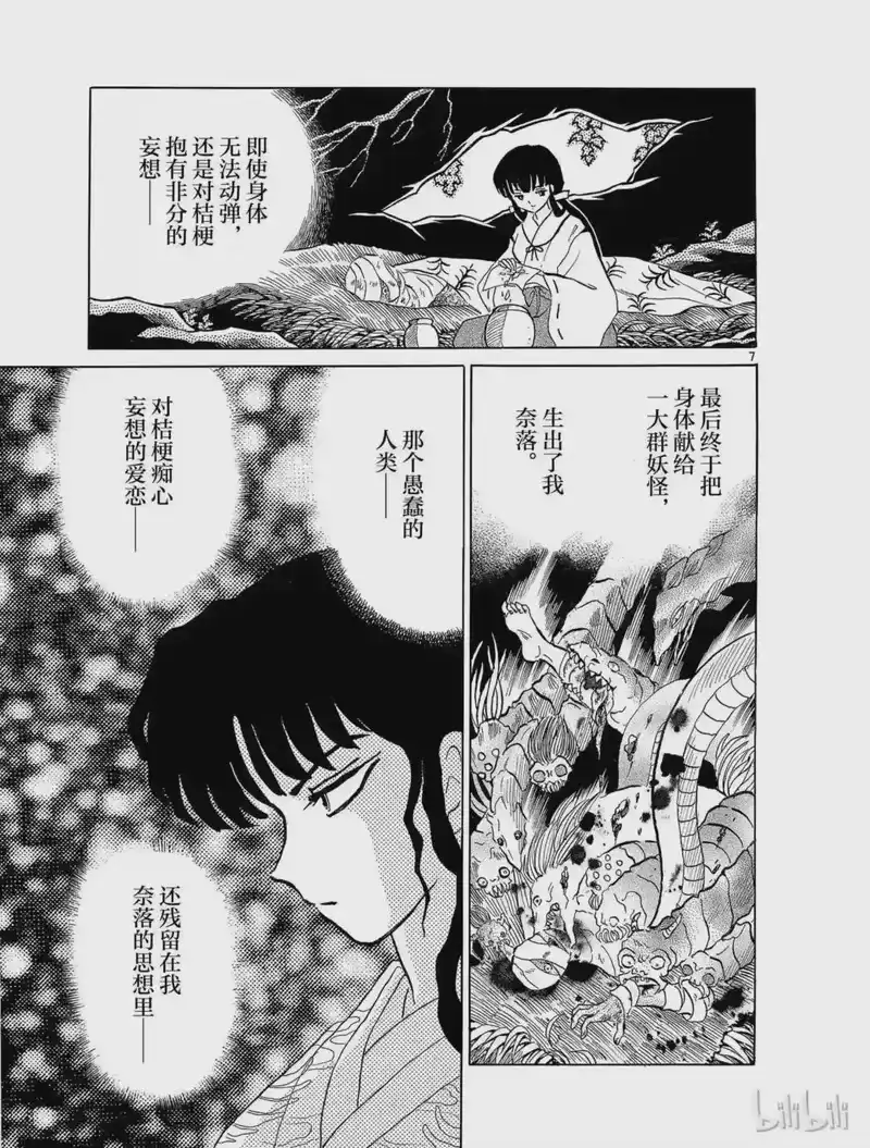 犬夜叉（WIDE版）_h 171 桔梗的危机 第7页