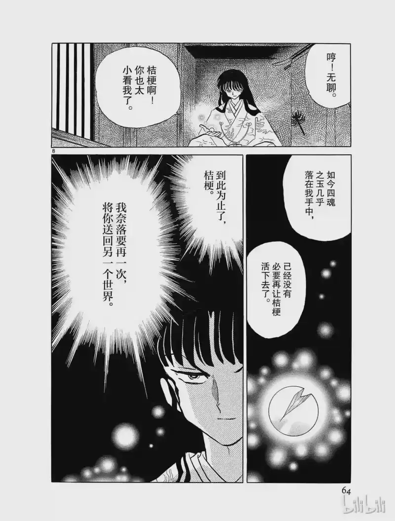 犬夜叉（WIDE版）_h 171 桔梗的危机 第8页
