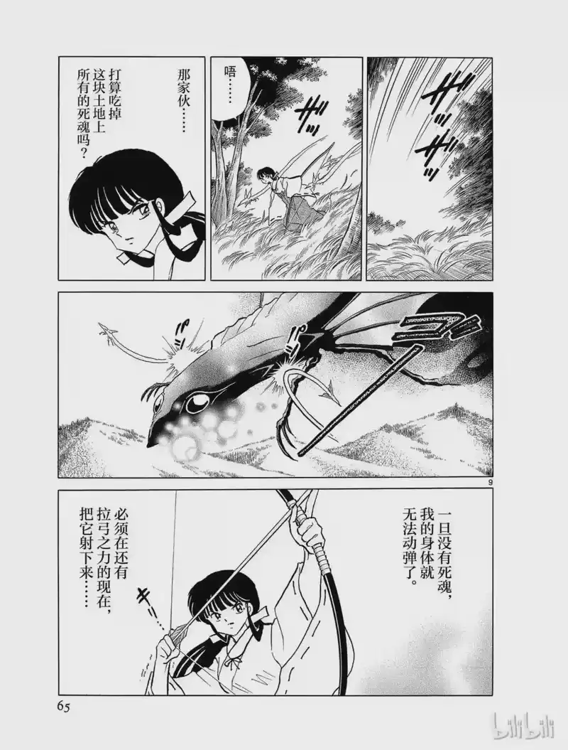 犬夜叉（WIDE版）_h 171 桔梗的危机 第9页