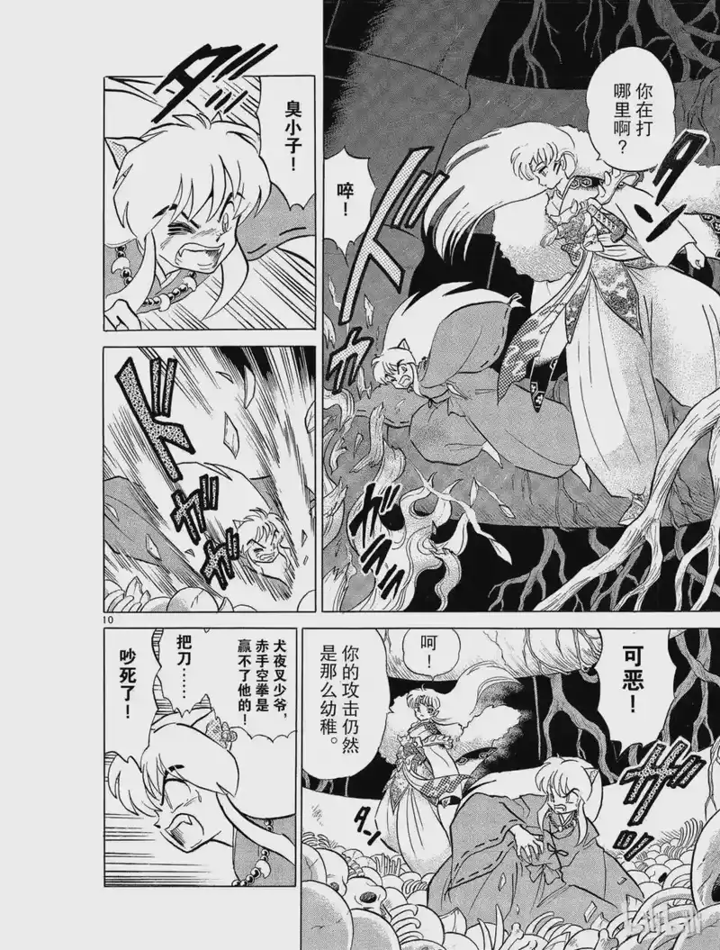 犬夜叉（WIDE版）_h 16 铁碎牙 第10页