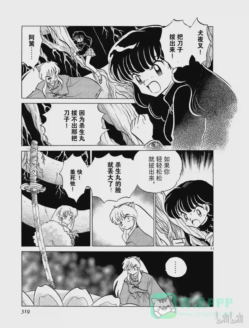 犬夜叉（WIDE版）_h 16 铁碎牙 第11页