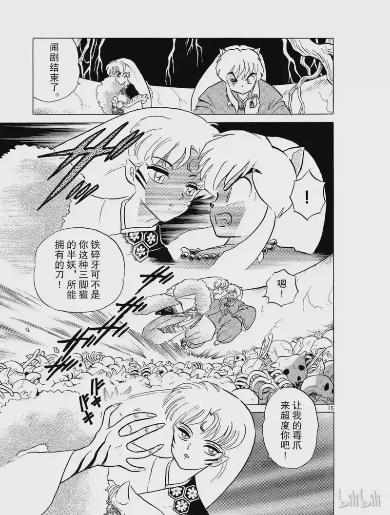 犬夜叉（WIDE版）_h 16 铁碎牙 第15页