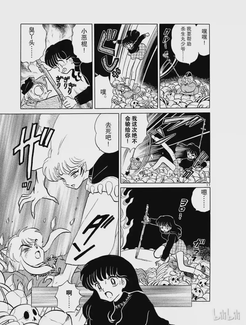 犬夜叉（WIDE版）_h 16 铁碎牙 第17页