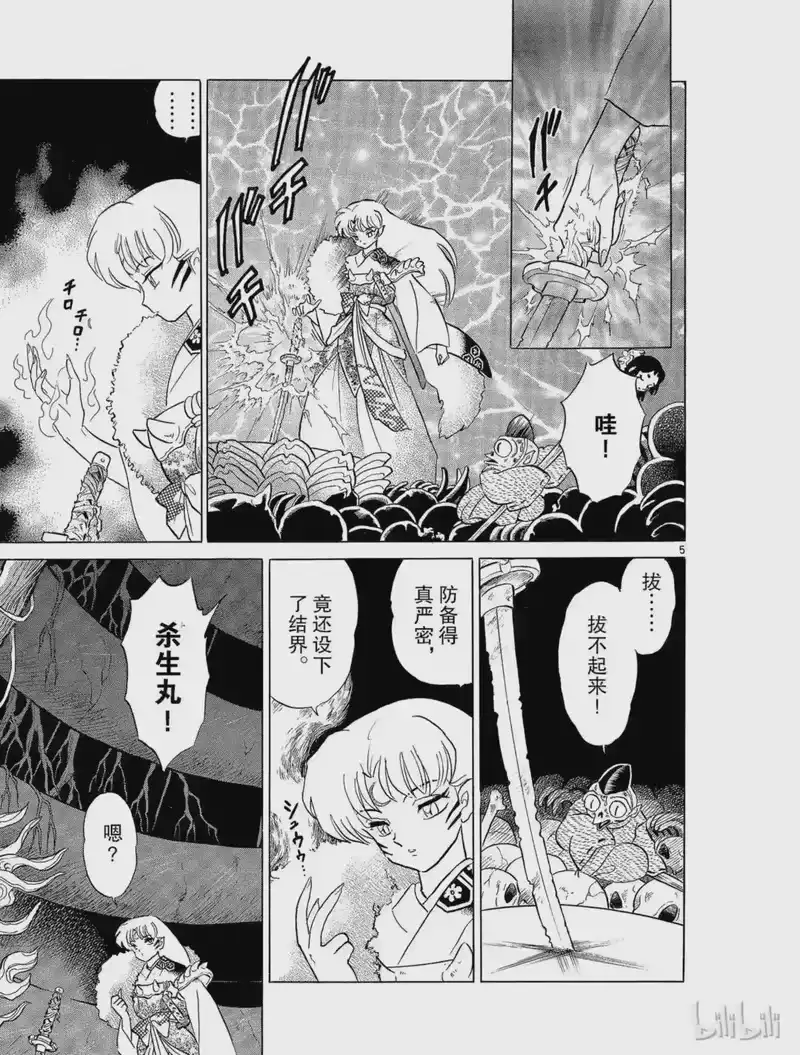 犬夜叉（WIDE版）_h 16 铁碎牙 第5页