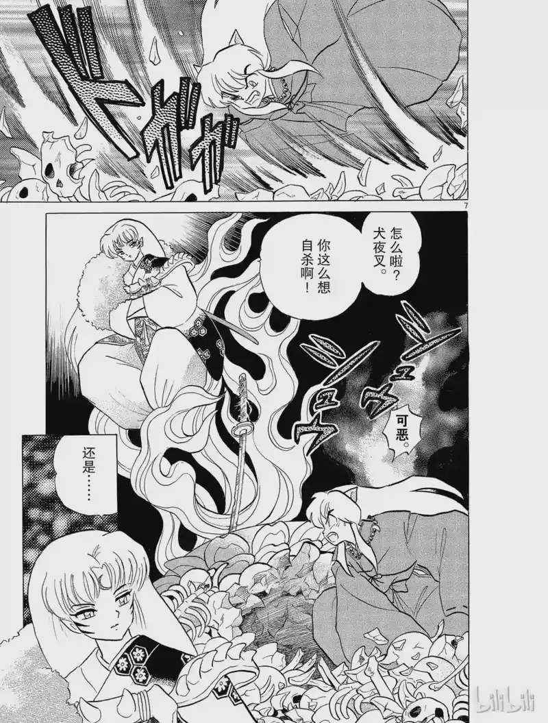 犬夜叉（WIDE版）_h 16 铁碎牙 第7页