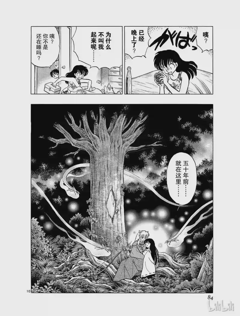 犬夜叉（WIDE版）_h 172 鬼蜘蛛的心 第10页