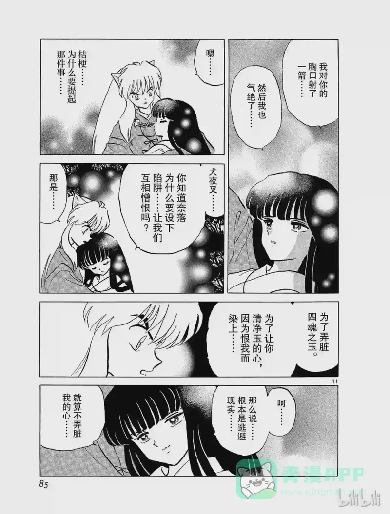 犬夜叉（WIDE版）_h 172 鬼蜘蛛的心 第11页
