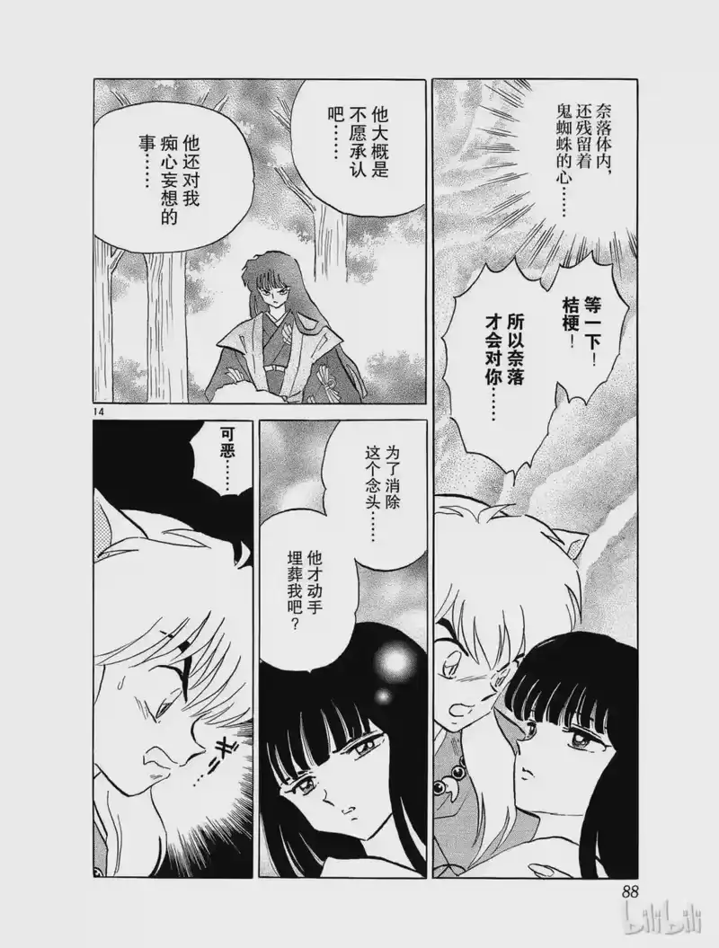 犬夜叉（WIDE版）_h 172 鬼蜘蛛的心 第14页