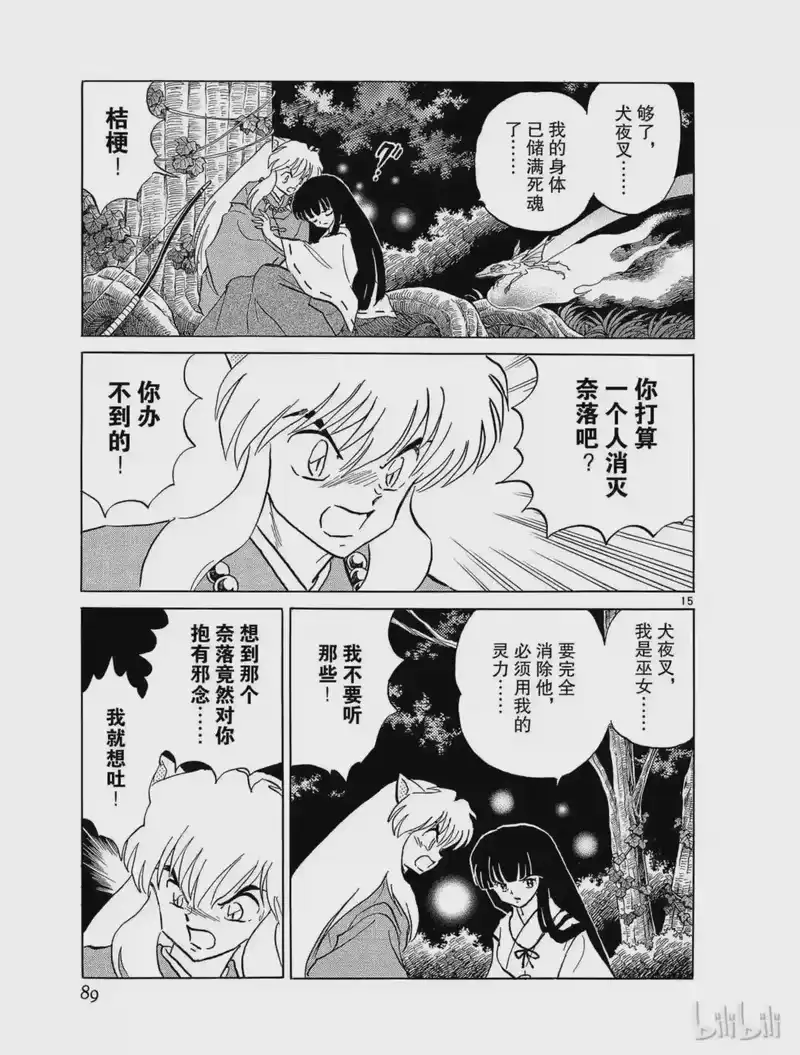 犬夜叉（WIDE版）_h 172 鬼蜘蛛的心 第15页