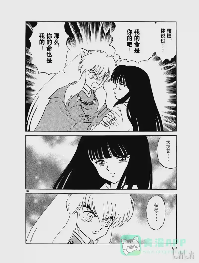 犬夜叉（WIDE版）_h 172 鬼蜘蛛的心 第16页