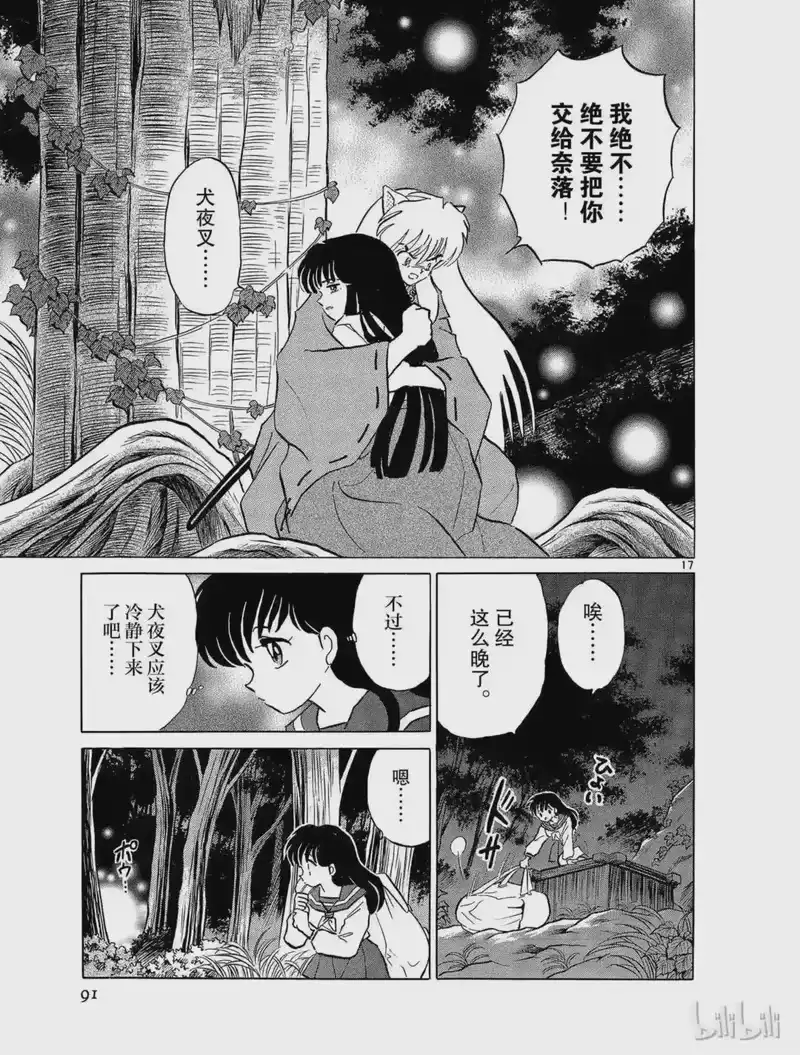 犬夜叉（WIDE版）_h 172 鬼蜘蛛的心 第17页