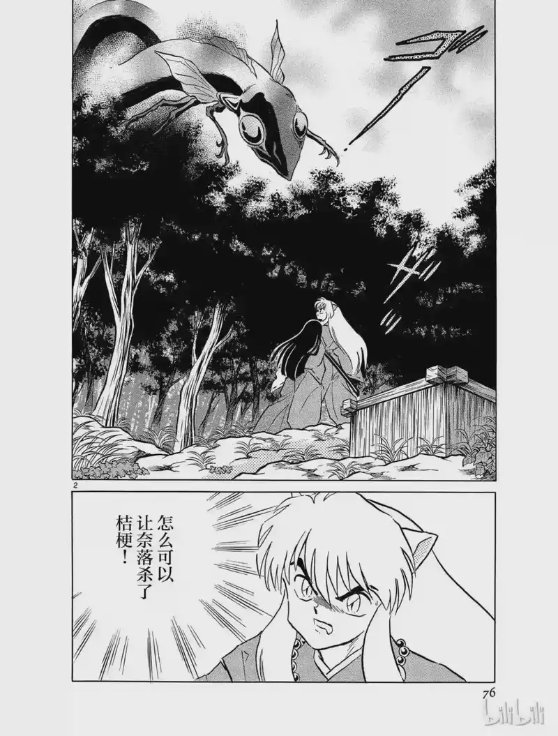 犬夜叉（WIDE版）_h 172 鬼蜘蛛的心 第2页