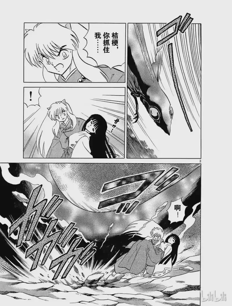 犬夜叉（WIDE版）_h 172 鬼蜘蛛的心 第3页