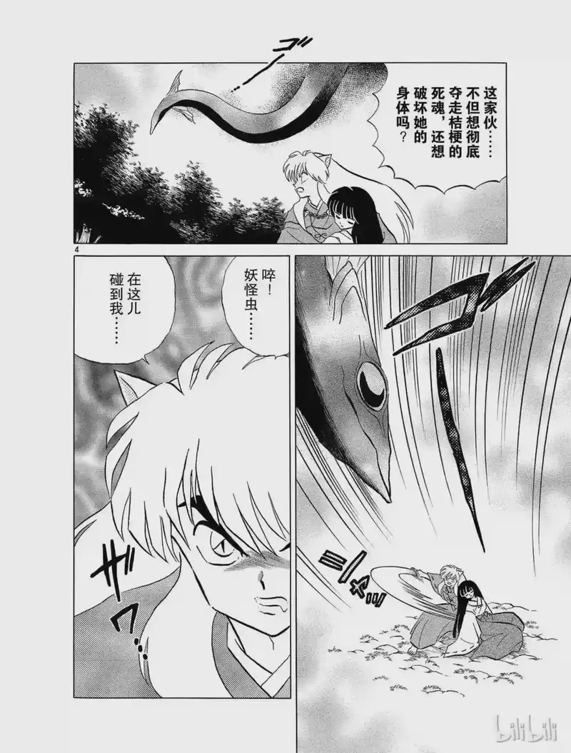 犬夜叉（WIDE版）_h 172 鬼蜘蛛的心 第4页