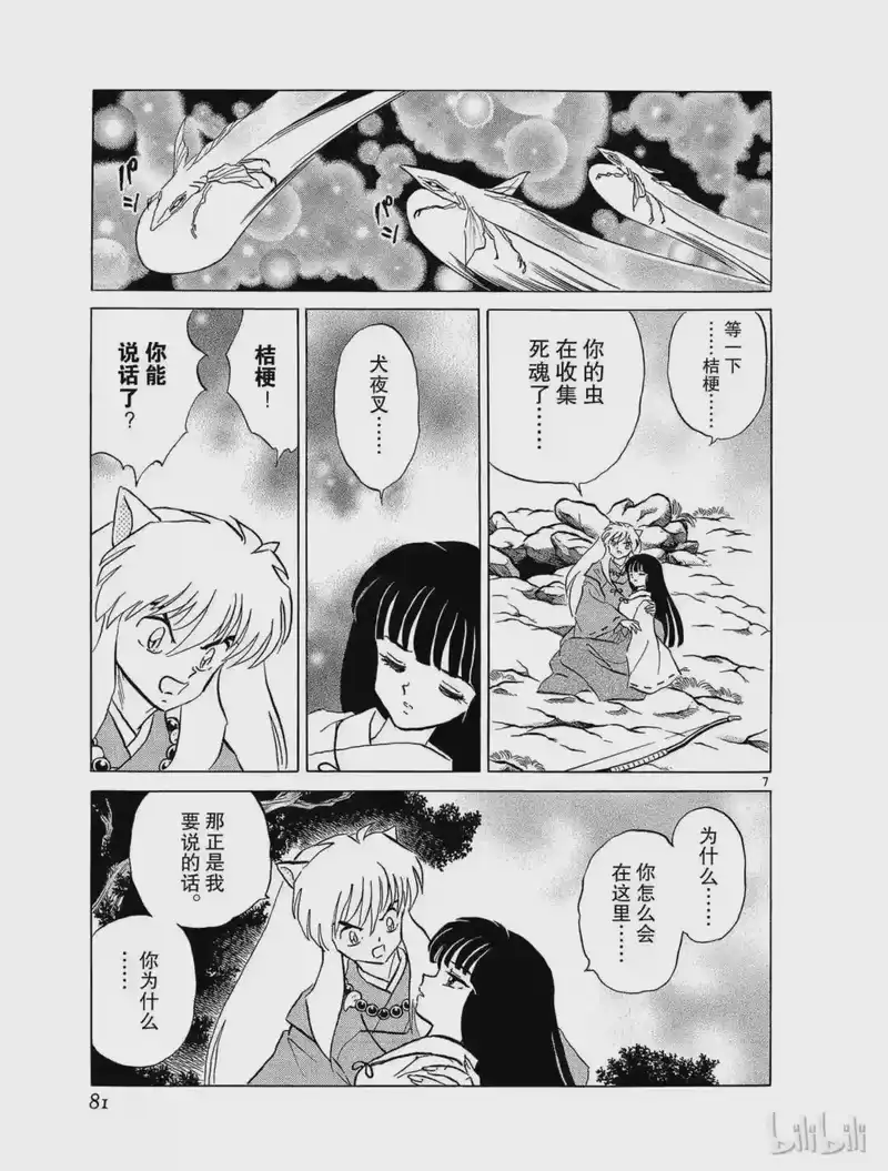 犬夜叉（WIDE版）_h 172 鬼蜘蛛的心 第7页