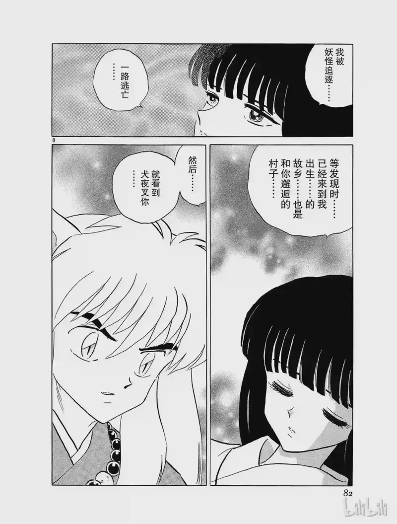 犬夜叉（WIDE版）_h 172 鬼蜘蛛的心 第8页