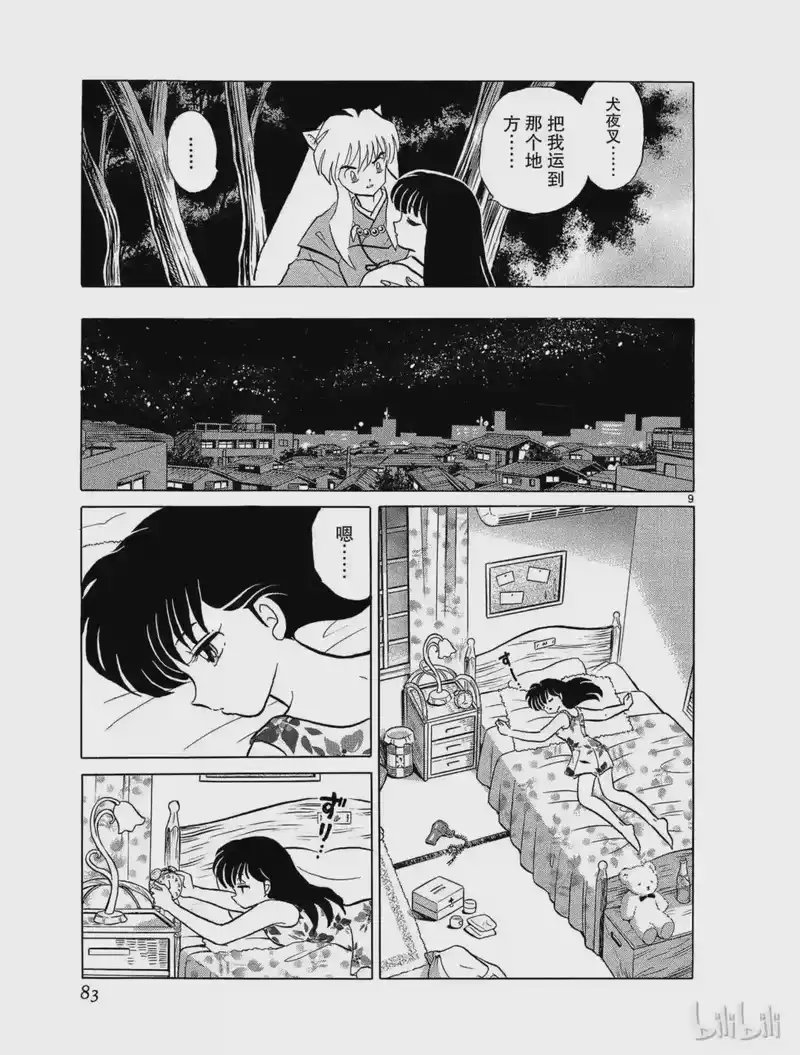 犬夜叉（WIDE版）_h 172 鬼蜘蛛的心 第9页