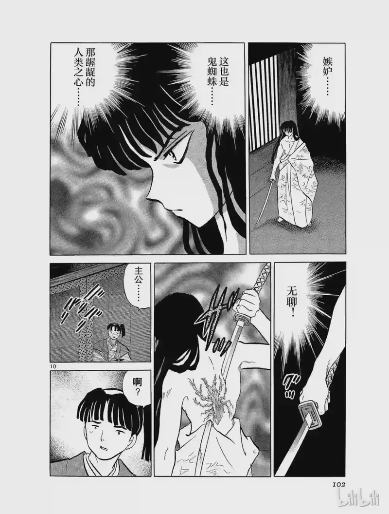 犬夜叉（WIDE版）_h 173 嫉妒 第10页