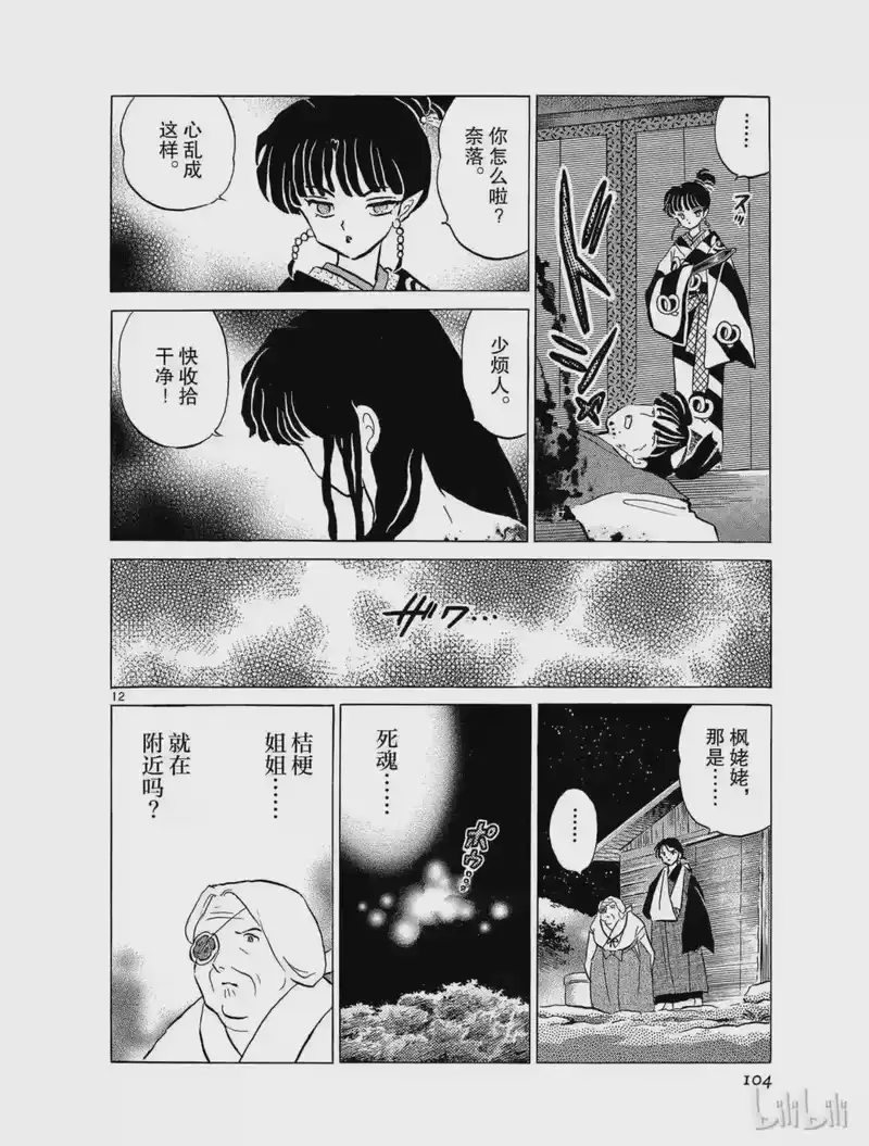犬夜叉（WIDE版）_h 173 嫉妒 第12页