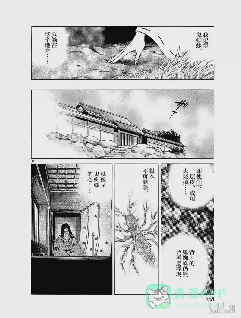犬夜叉（WIDE版）_h 173 嫉妒 第16页