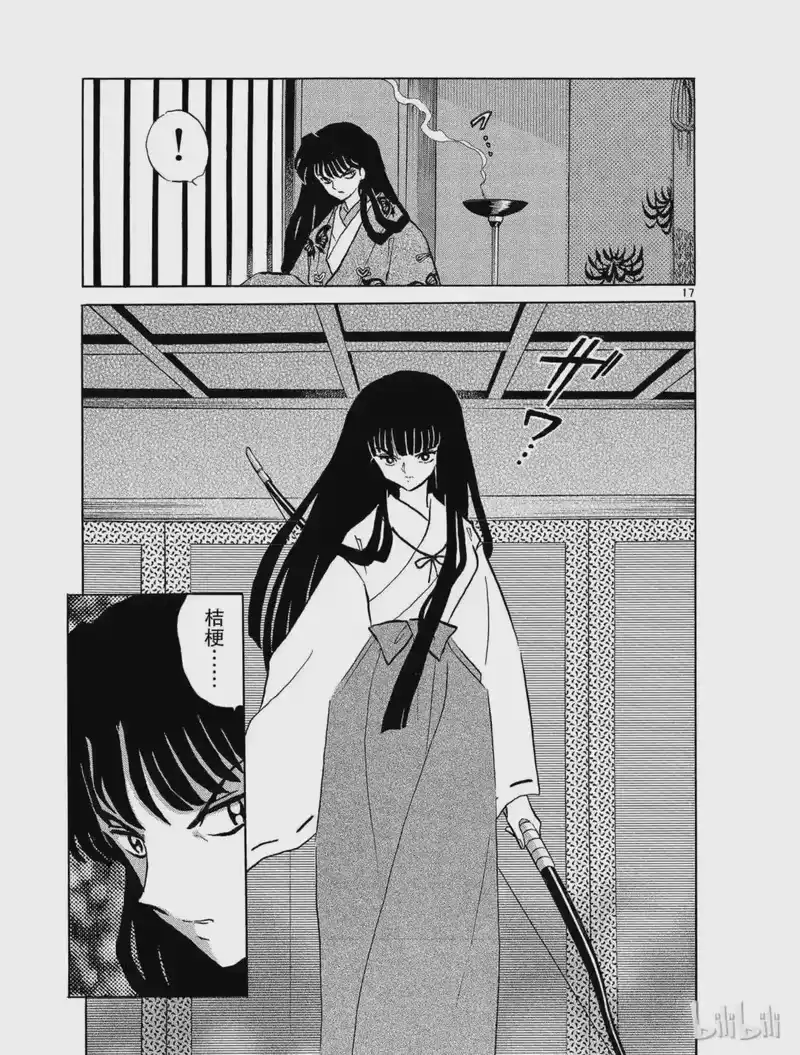 犬夜叉（WIDE版）_h 173 嫉妒 第17页