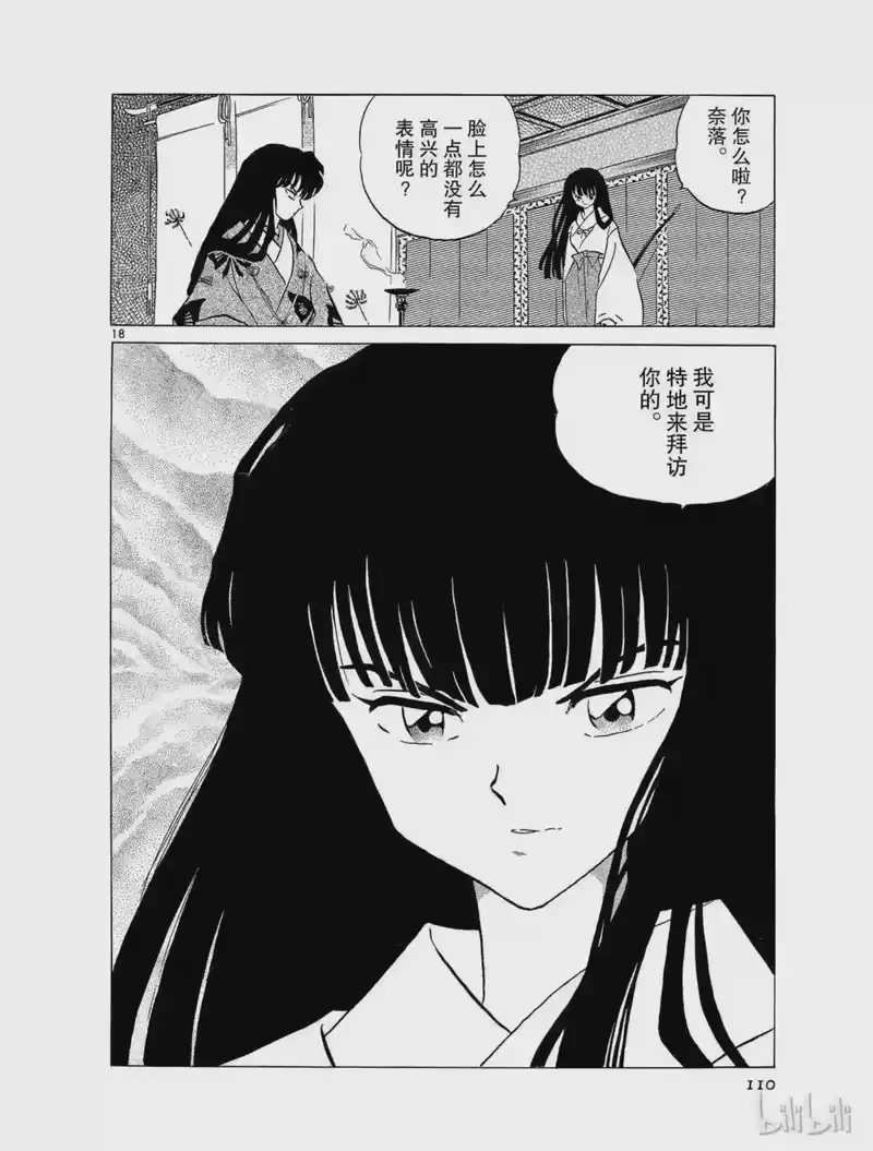 犬夜叉（WIDE版）_h 173 嫉妒 第18页