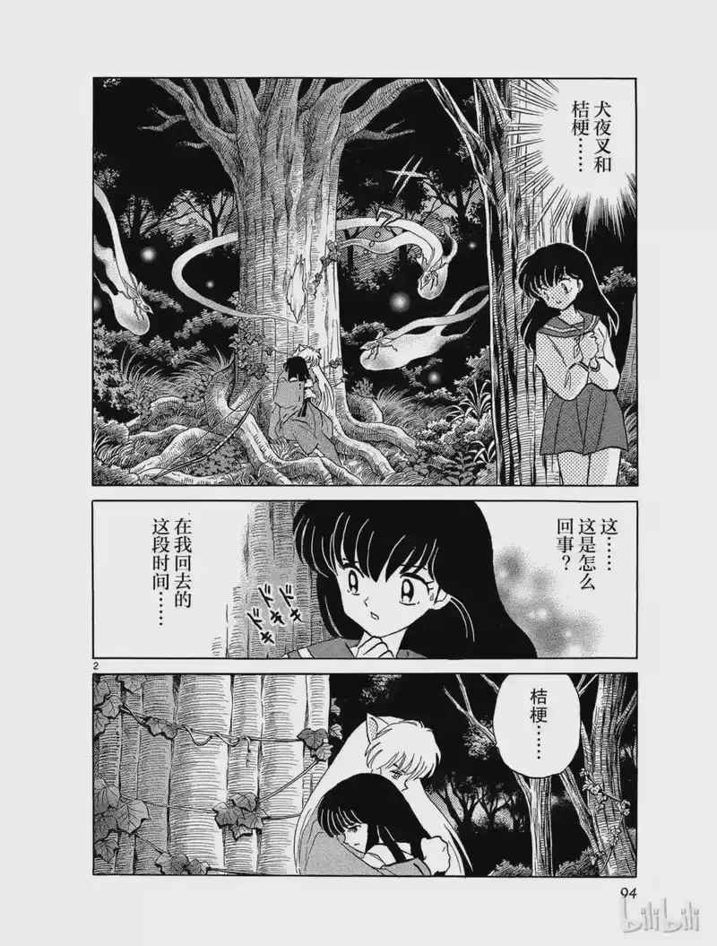 犬夜叉（WIDE版）_h 173 嫉妒 第2页