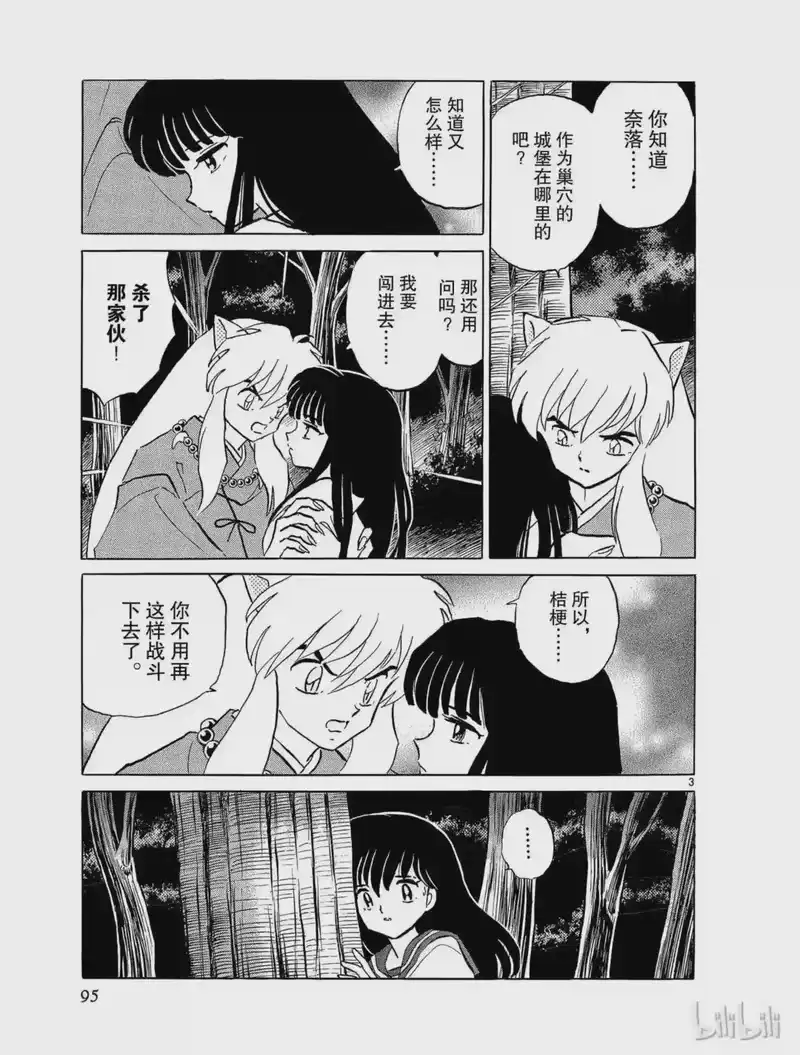 犬夜叉（WIDE版）_h 173 嫉妒 第3页