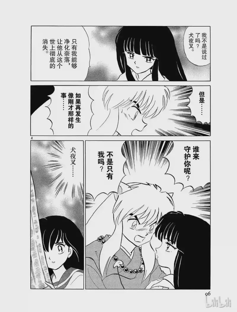 犬夜叉（WIDE版）_h 173 嫉妒 第4页