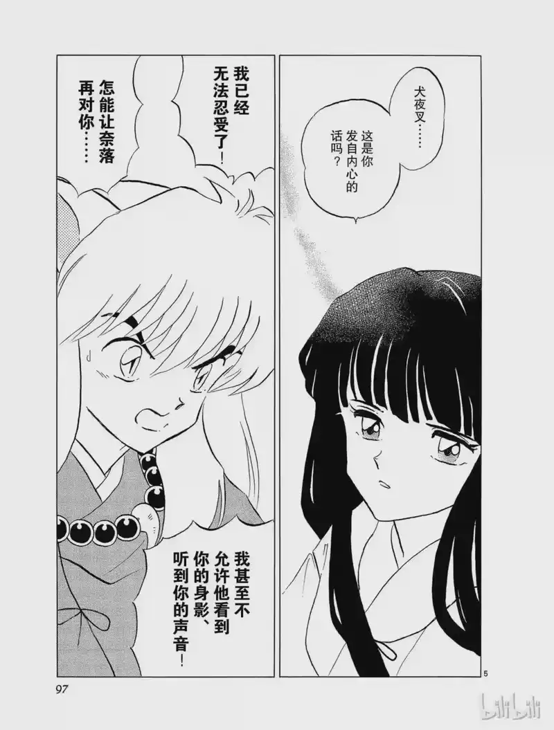 犬夜叉（WIDE版）_h 173 嫉妒 第5页