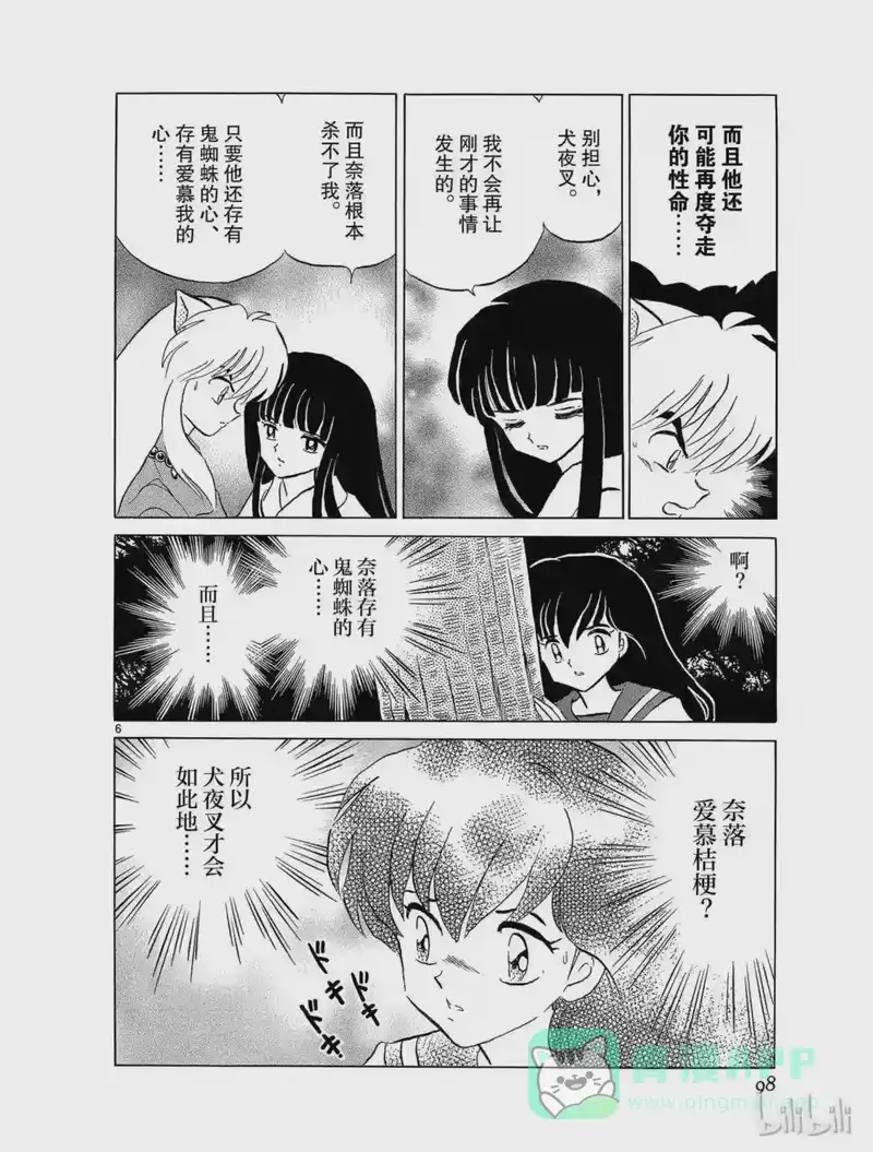 犬夜叉（WIDE版）_h 173 嫉妒 第6页