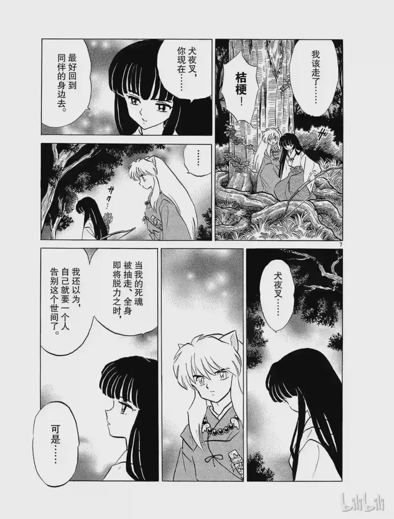 犬夜叉（WIDE版）_h 173 嫉妒 第7页