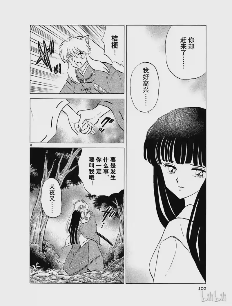 犬夜叉（WIDE版）_h 173 嫉妒 第8页