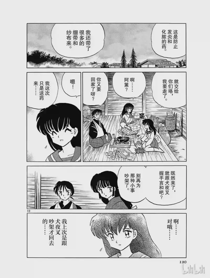 犬夜叉（WIDE版）_h 174 土之结界 第10页