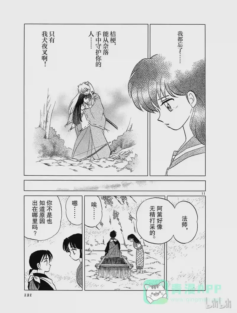犬夜叉（WIDE版）_h 174 土之结界 第11页