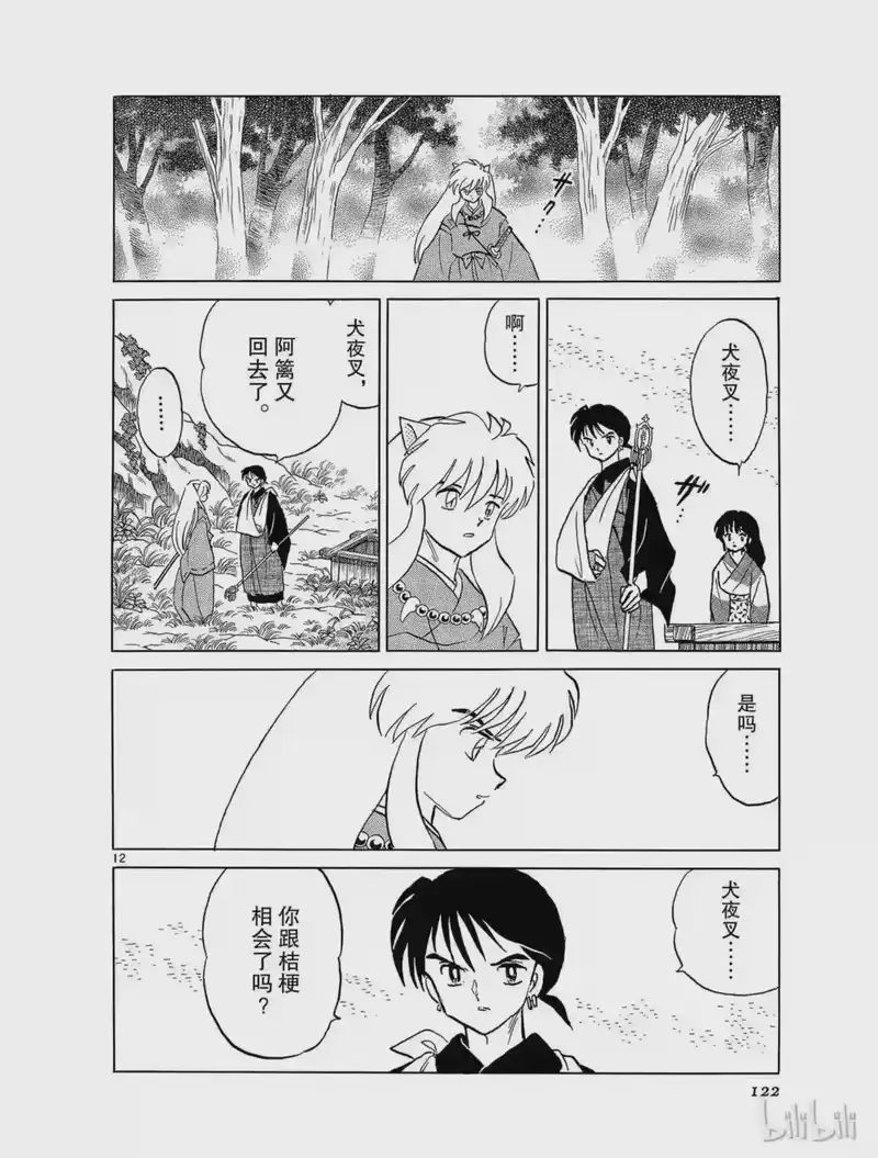 犬夜叉（WIDE版）_h 174 土之结界 第12页
