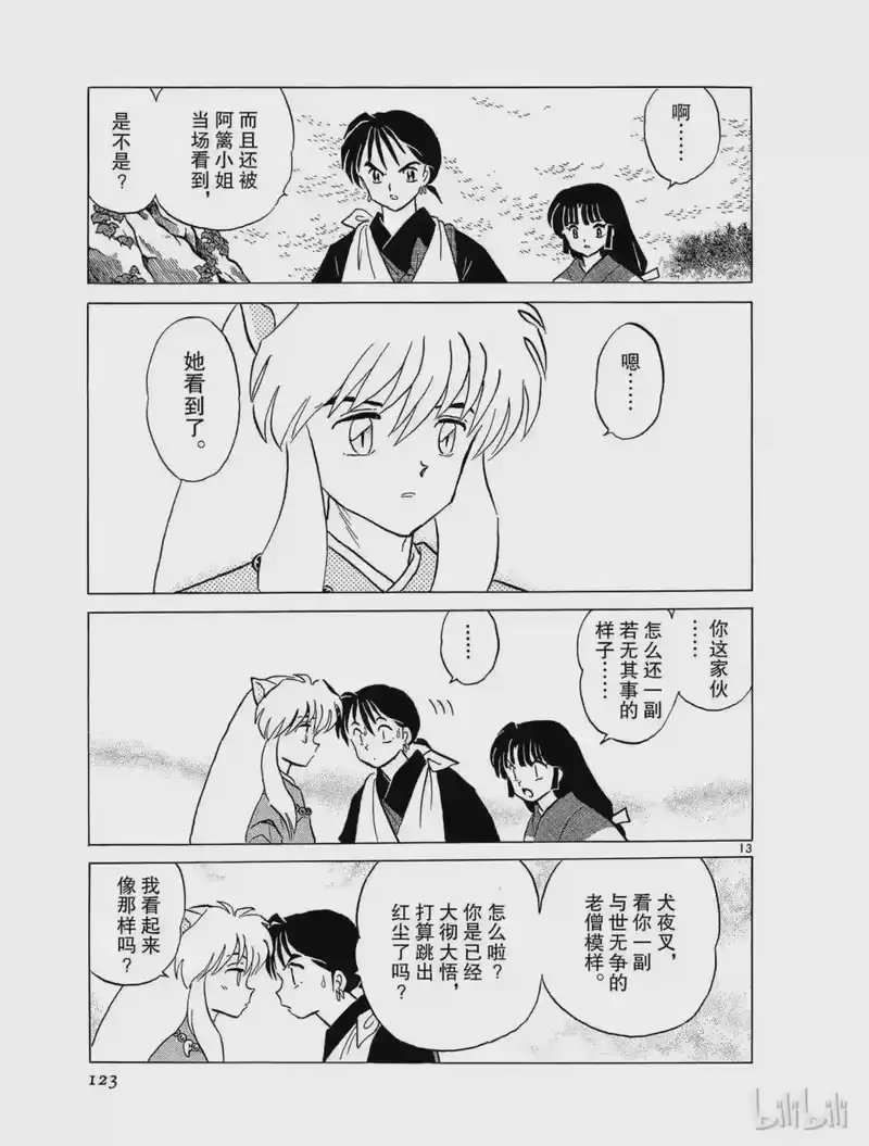 犬夜叉（WIDE版）_h 174 土之结界 第13页
