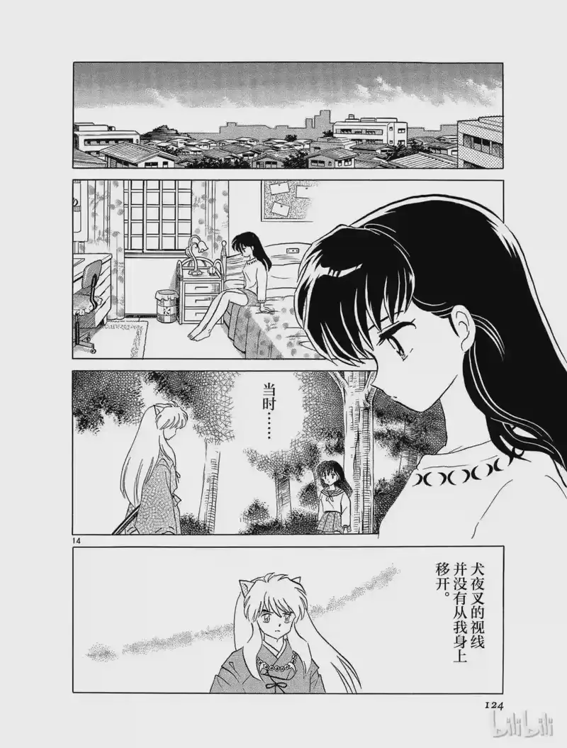 犬夜叉（WIDE版）_h 174 土之结界 第14页