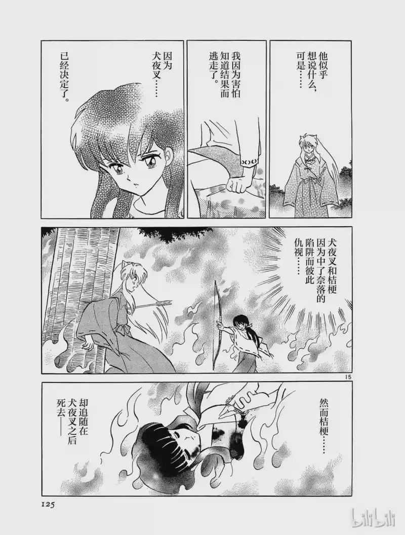 犬夜叉（WIDE版）_h 174 土之结界 第15页