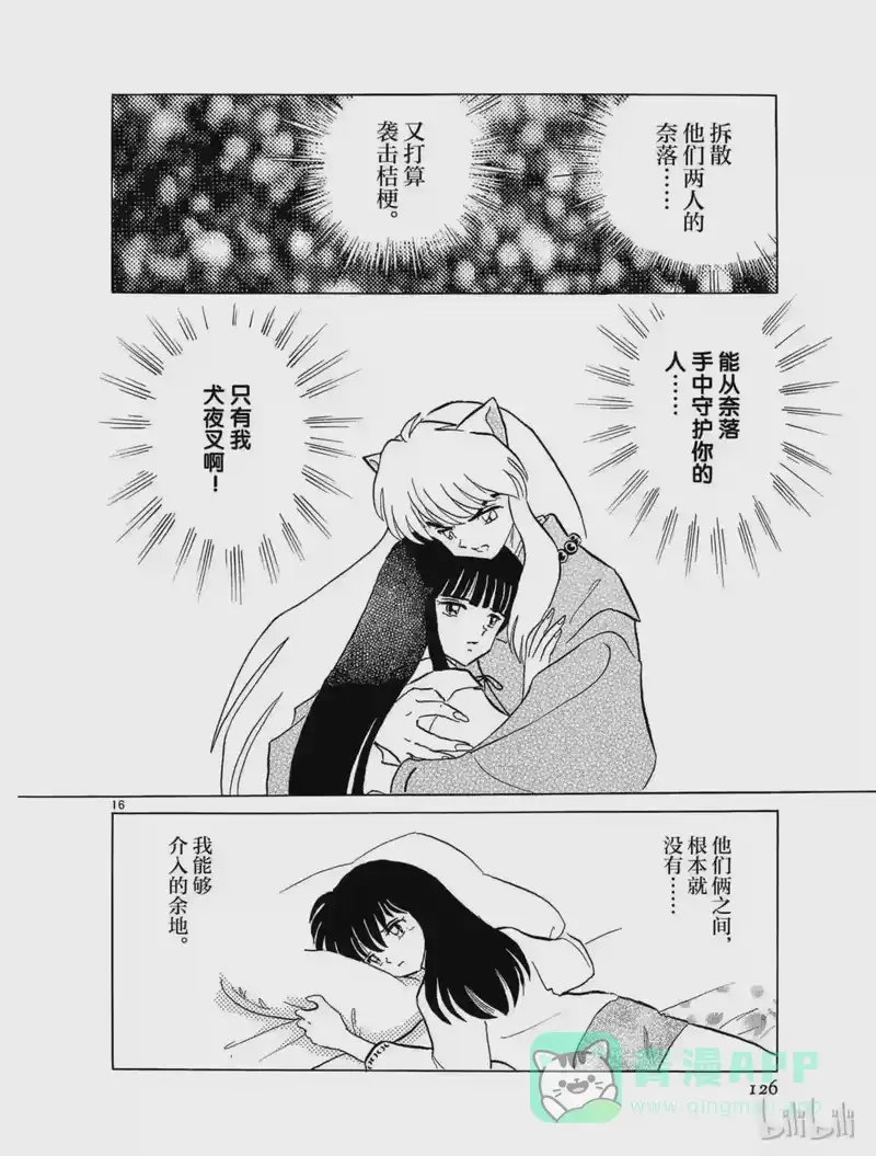犬夜叉（WIDE版）_h 174 土之结界 第16页