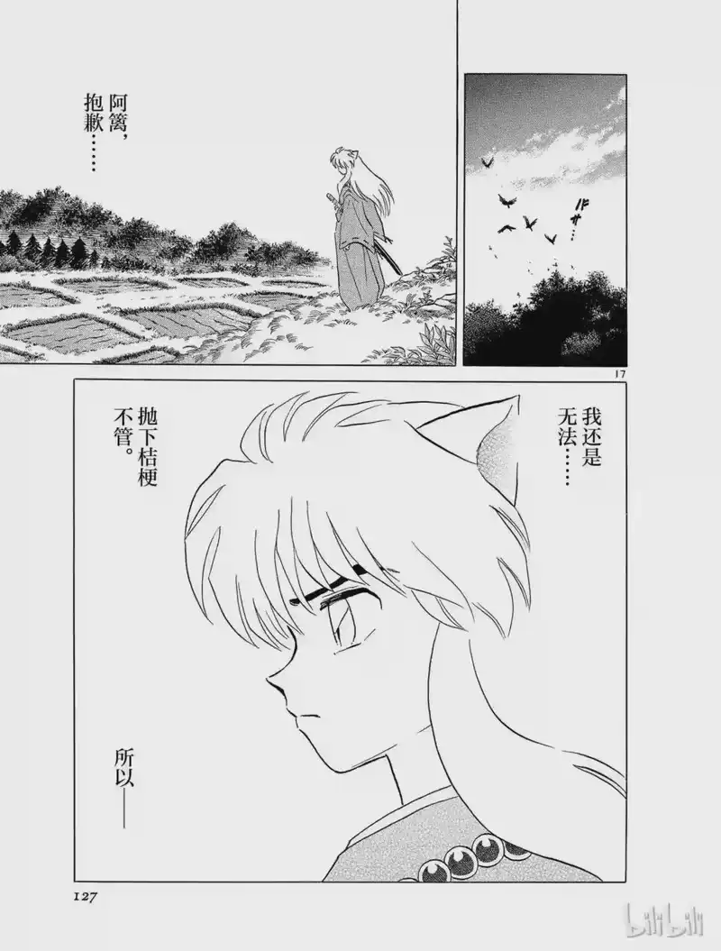 犬夜叉（WIDE版）_h 174 土之结界 第17页