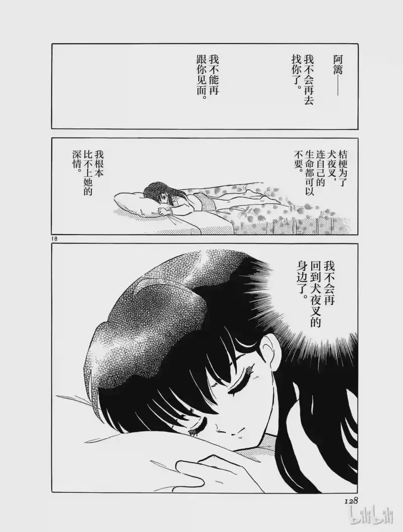 犬夜叉（WIDE版）_h 174 土之结界 第18页
